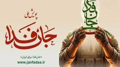 آموزش‌ ۱۰۰۰ گردان‌ مقاومت‌ ملی جان‌فدا آغاز می‌شود